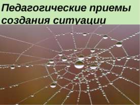 Педагогические приемы создания ситуации успеха