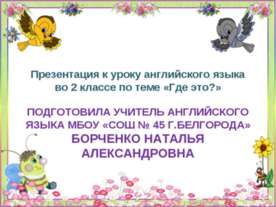 Где это?