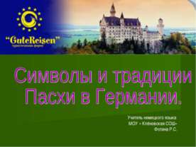 Символы и традиции Пасхи в Германии