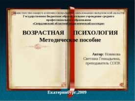 Возрастная Психология. Методическое пособие