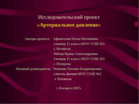 Артериальное давление
