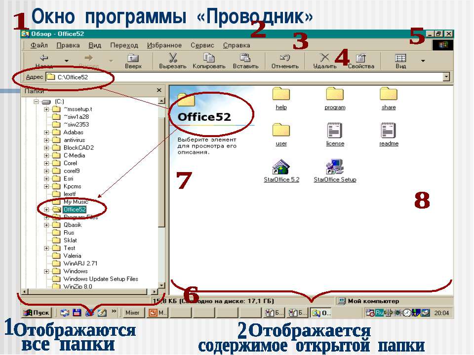 Программа окна. Проводник виндовс элементы окна. Элементы окна проводника Windows. Проводник Windows схема. Окно программы проводник.