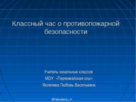 Классный час о противопожарной безопасности