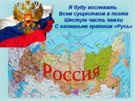 Россия