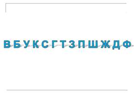 Парные согласные