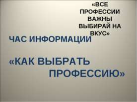 Как выбрать профессию