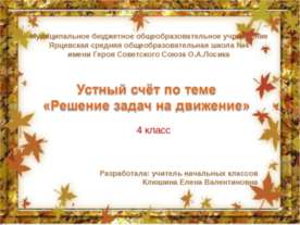 Решение задач на движение 4 класс