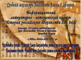 История российского дворянства XIX века