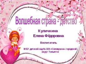 Волшебная страна детство