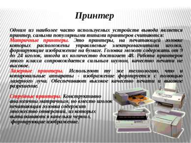 К какому типу устройств относятся монитор дисплей принтер аудиосистема