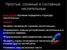 Простые, сложные и составные числительные
