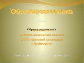Осень - славная пора