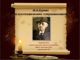 Презентация и бунин гаснет вечер даль синеет еще и холоден и сыр