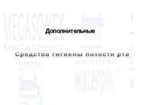 Дополнительные средства гигиены полости рта