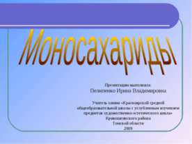 Моносахариды