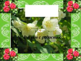 Пленэр. Рисуем с радостью