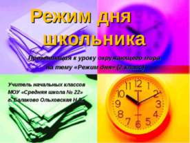 Режим дня школьника 2 класс