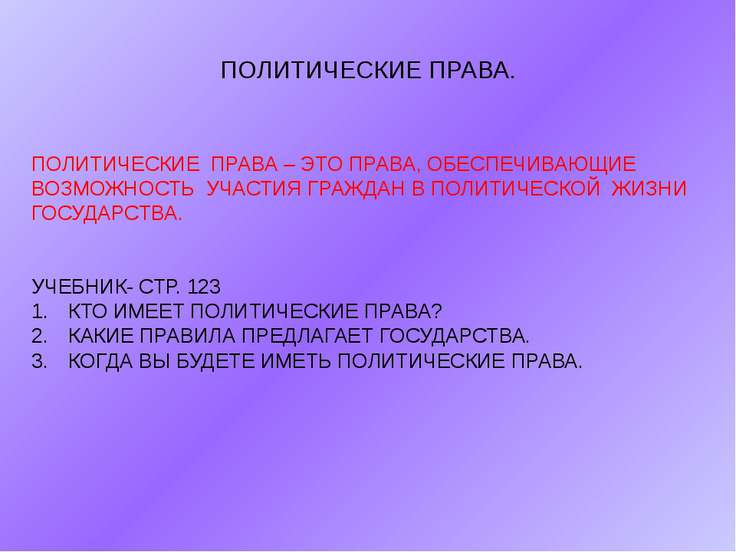 Презентация подросток как гражданин