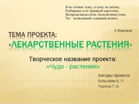 Лекарственные растения