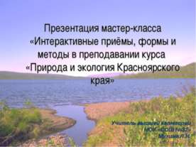 Природа и экология Красноярского края