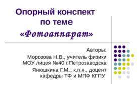 Фотоаппарат