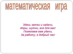 Математическая рулетка