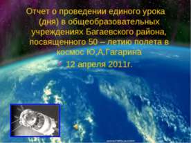 50 – летие полета в космос Ю.А.Гагарина