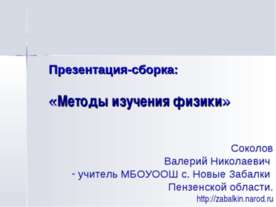 Методы изучения физики
