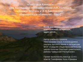 Люблю я Кавказ