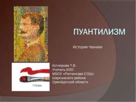 Пуантилизм