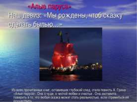 Алые паруса
