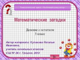 Деление с остатком