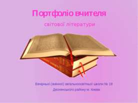 Портфоліо