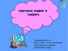 Цветовые модели в графике