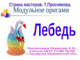 Лебедь
