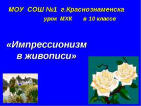 Импрессионизм в живописи 10 класс