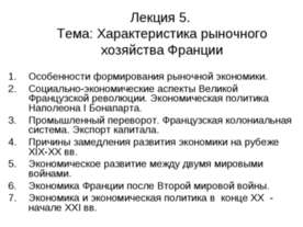 Характеристика рыночного хозяйства Франции