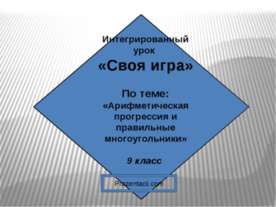Своя игра