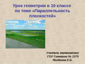 Параллельность плоскостей 10 класс