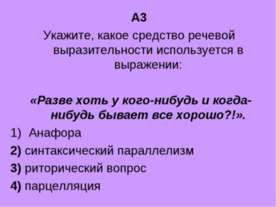 Разминка А3