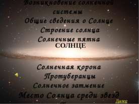 Солнце. Возникновение солнечной системы. Общие сведения о Солнце. Строение со...