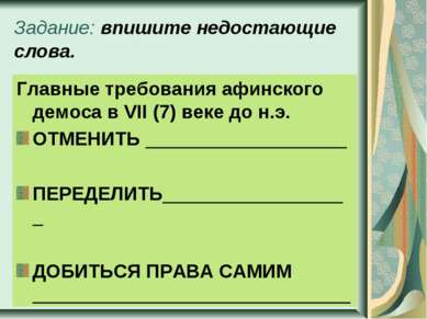 Впишите недостающие слова в схему