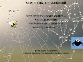 КЛАСС ПАУКООБРАЗНЫЕ – ХЕЛИЦЕРОВЫЕ. Особенности строения и жизнедеятельности