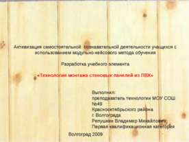 Технология монтажа стеновых панелей из ПВХ