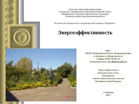 Энергоэффективность