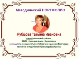 Воспитание культуры здоровья средствами физкультуры и спорта в образовательно...