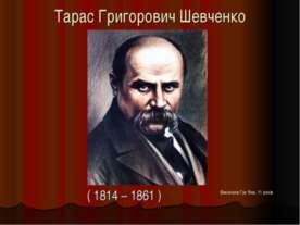 Т.Г.Шевченко вклад в українську літературу