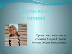 Психология чтения