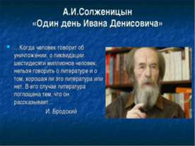 А.И.Солженицын «Один день Ивана Денисовича»
