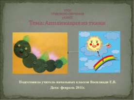 Аппликация из ткани